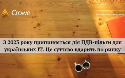 З 2023 року припиняється дія ПДВ-пільги для українських ІТ. Це суттєво вдарить по ринку