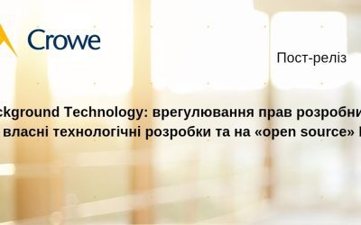 Background Technology: врегулювання прав розробника на власні технологічні розробки (алгоритми, модулі, «движки» тощо) та на «open source» ПЗ, що використовується при розробці власних програмних продуктів
